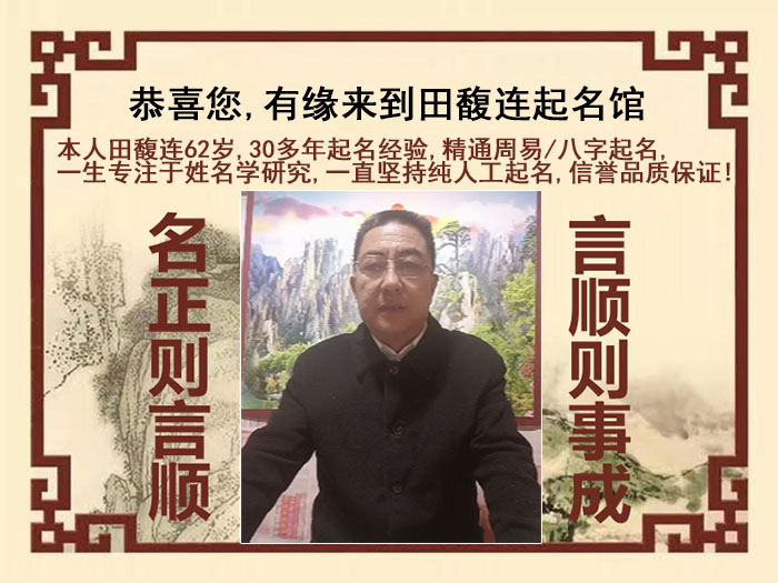 西陵尚名轩田馥连起名