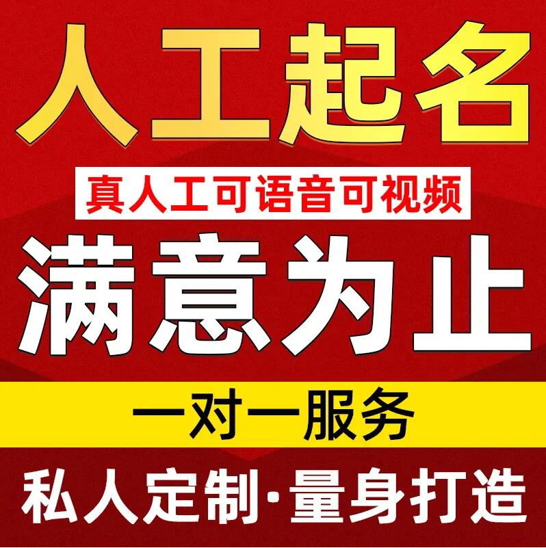  西陵取名/改名 找田老师