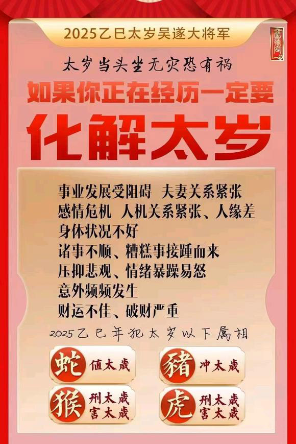  西陵怎么化太岁-化太岁找田大师- 一对一人工解答